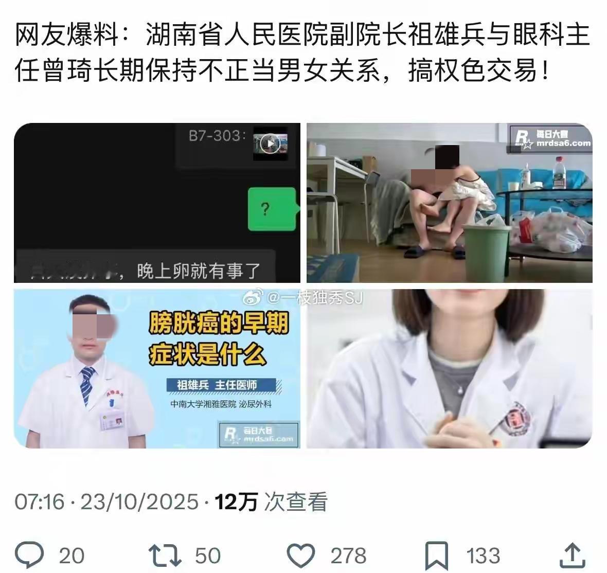 辣眼睛啊！又揪出来一对！一个还是副院长另一个是下属，眼科主任，好好查查，大医院现