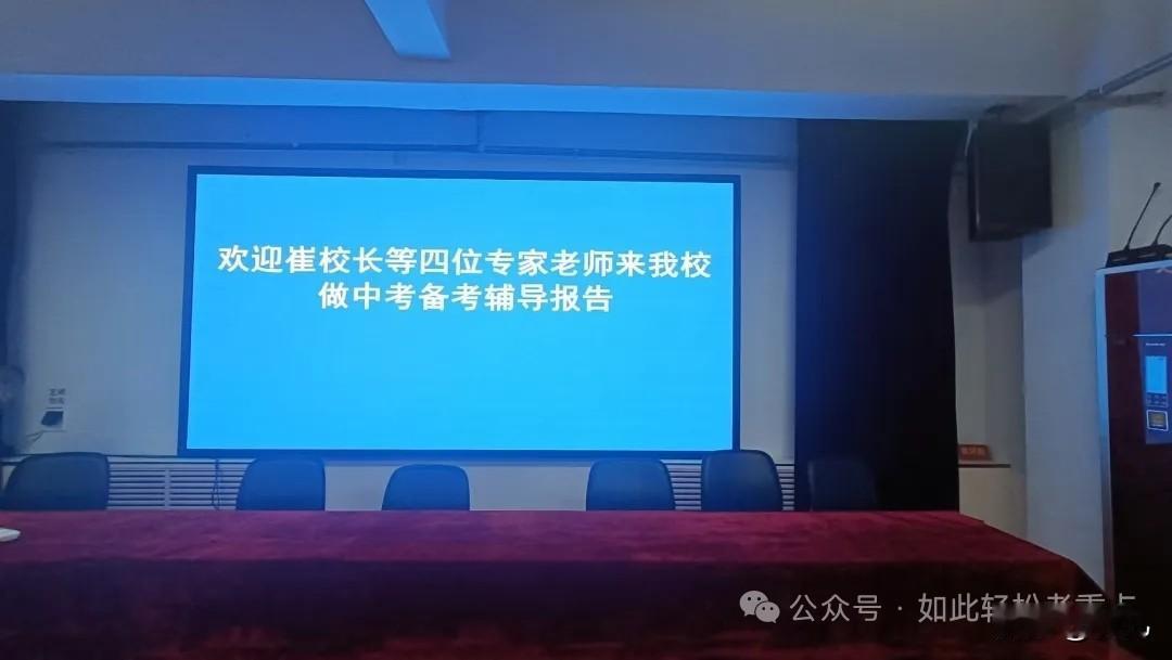 校长一番话揭开了残酷的中考真相。10月6日上午，某中学《迎中考备考辅导讲座》