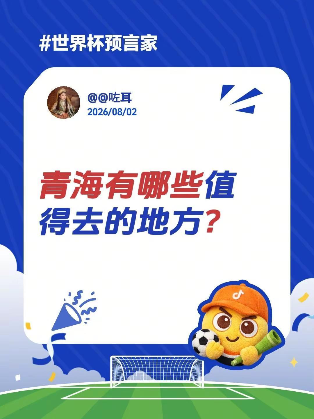 青海有哪些值得去的地方？不懂就问万能网友旅游不是因为有钱
