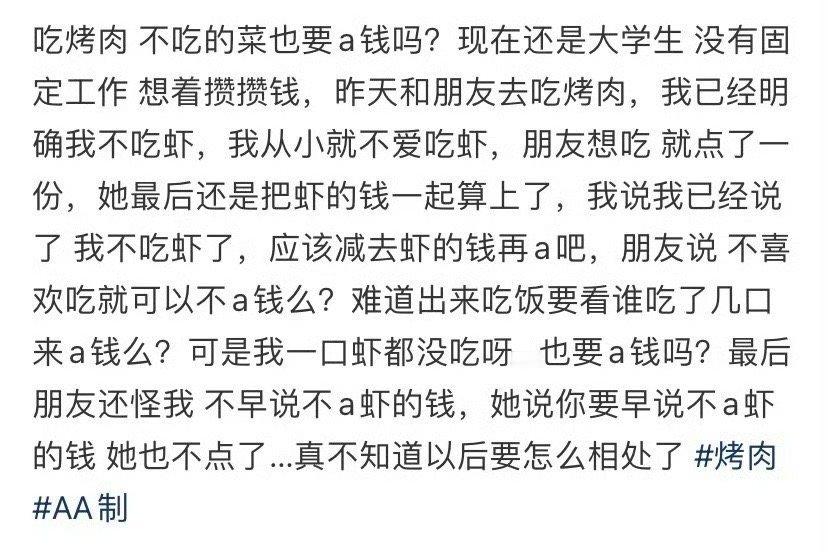 吃烤肉不吃的菜也要a钱吗​？🌚​​​