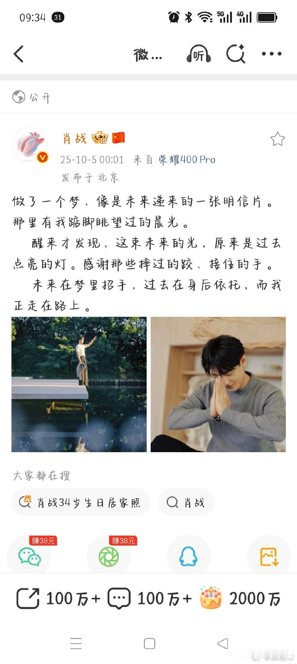 喜欢肖战的人越来越多，今年9小时34分肖战生日博文点赞就破2000万了，恐怖的数