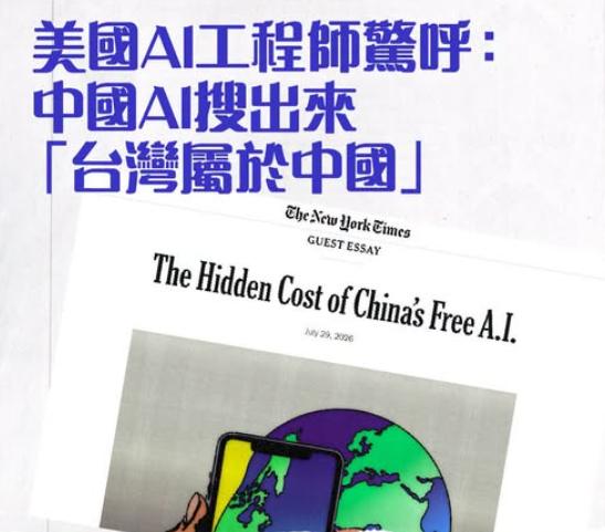 中国免费向全世界提供AI模型，又戳中了美国的痛点！7月29日，中国AI模型回答“