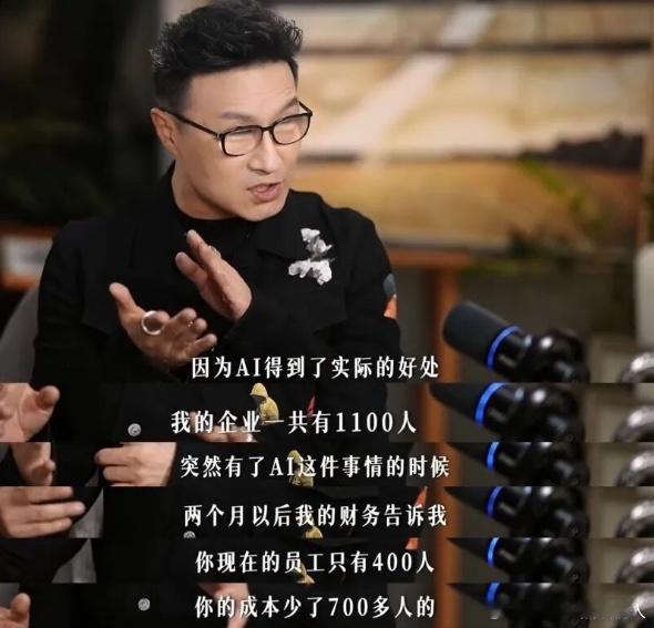 感觉AI像是一个裁员很好的理由，估计汪峰早就想裁了，能筛掉一大半的人那干的都是啥