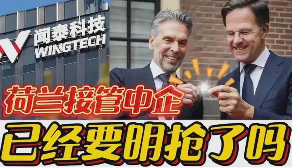 中国宣布不承认荷兰科技专利，看荷兰如何解决安世问题？必须坚决刹住西方人豪夺行为！