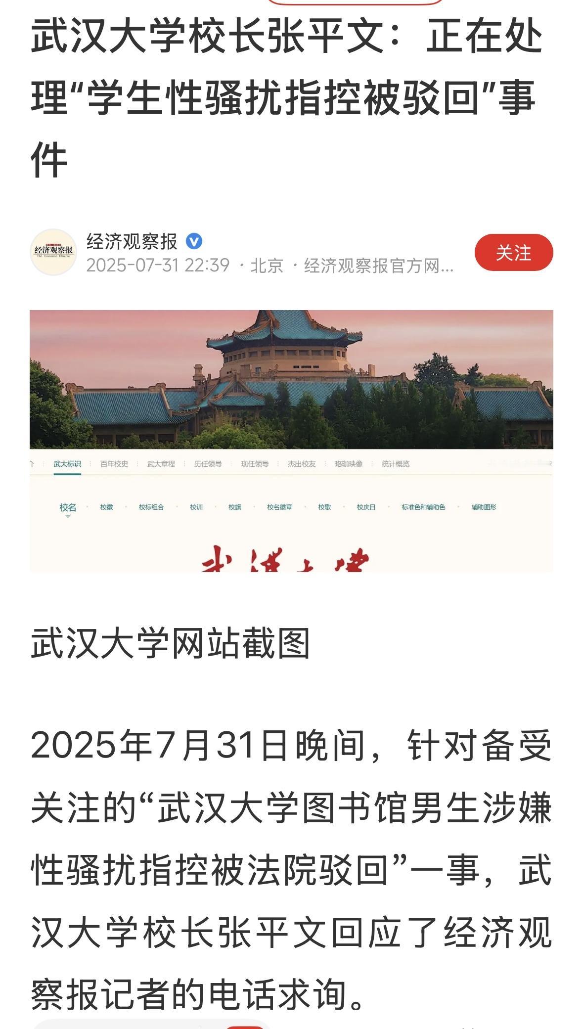 事情搞大了，武汉大学都定不了了，怪不得这么多天没动静，搞到教育部去了，教育部能不