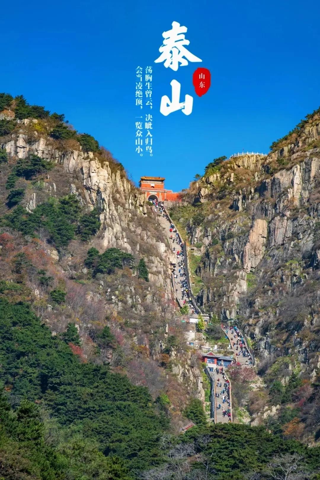 万人夜爬泰山，远不止为打卡。脚下七千级石阶，是千年封禅文脉的延伸，“国泰民安”的