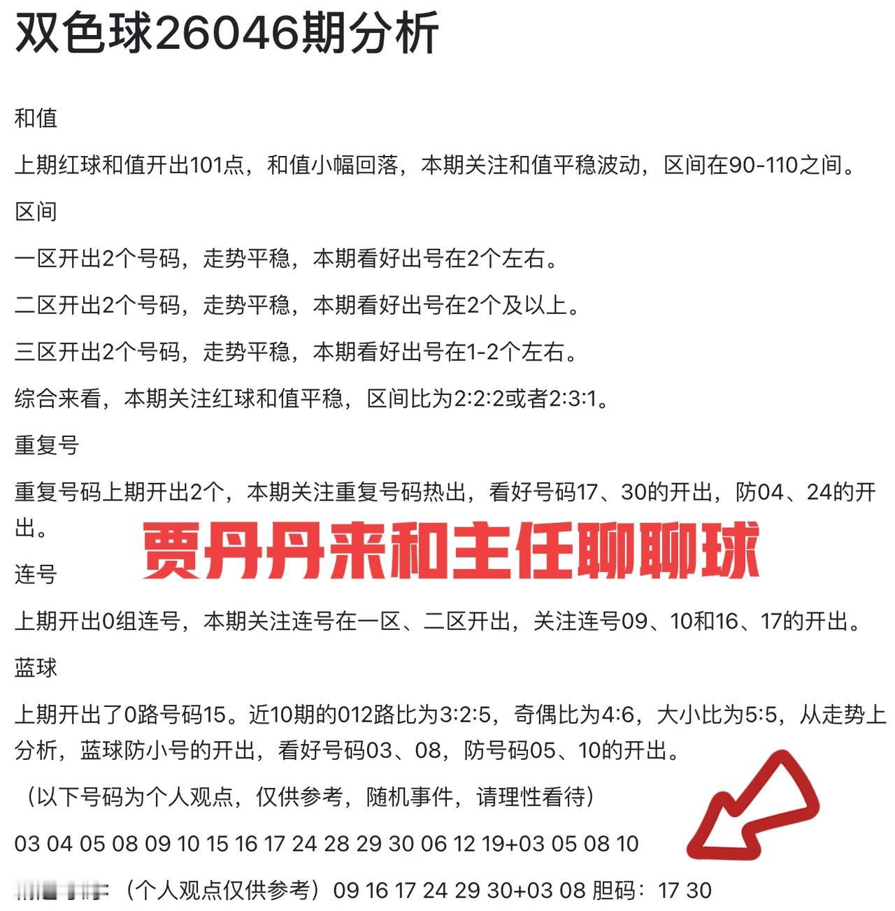 后面是3和8？看样子不像，还不如我来给大家围栏：1-12-13-2-5-8-11