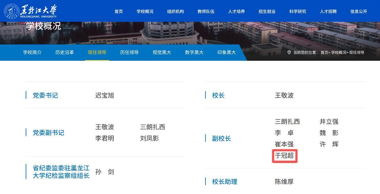 黑龙江大学又迎来一位80后副校长，还是位集颜值与实力于一身的女性学者！据黑大
