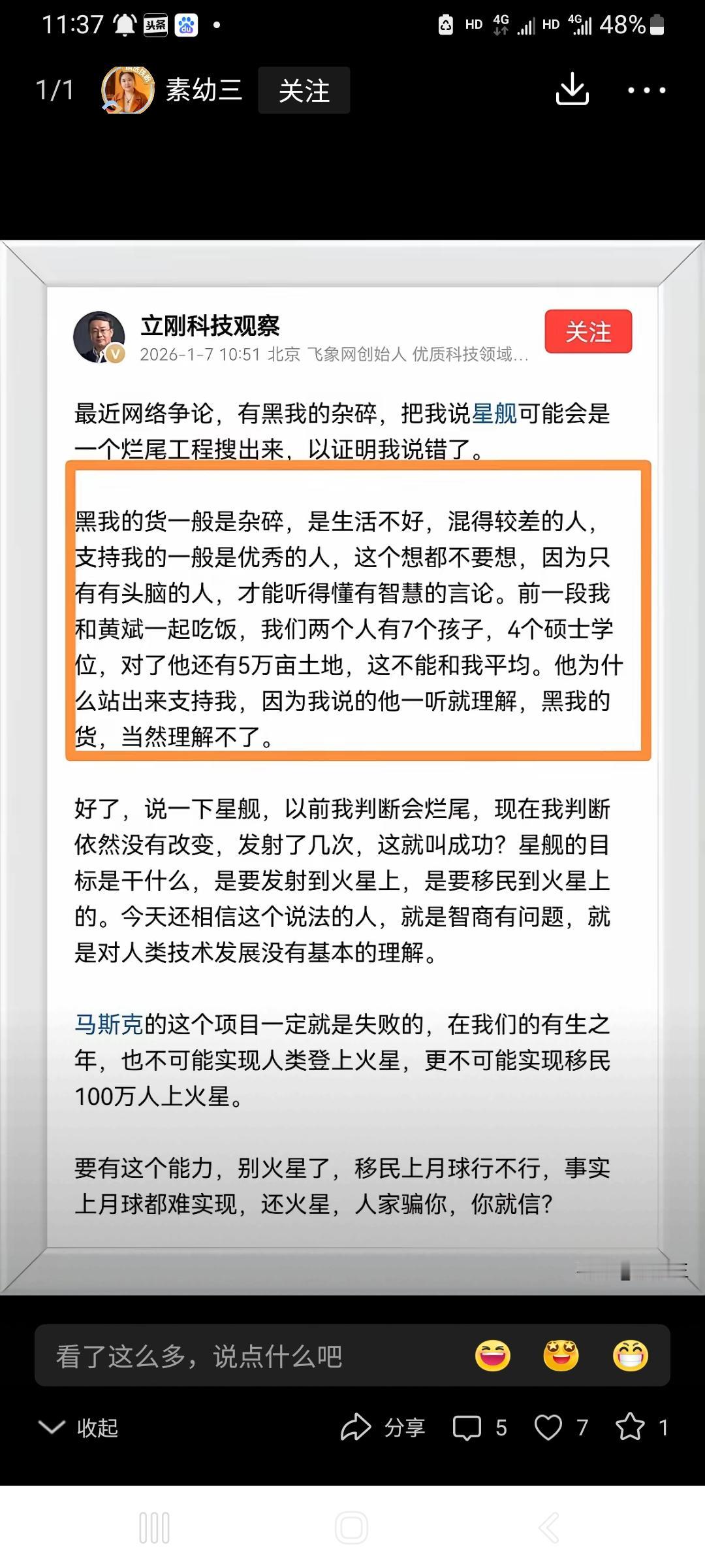 按照项立刚的逻辑，何祚庥过得不如项立刚。何老先生说那些物理我是听不懂，所以没法
