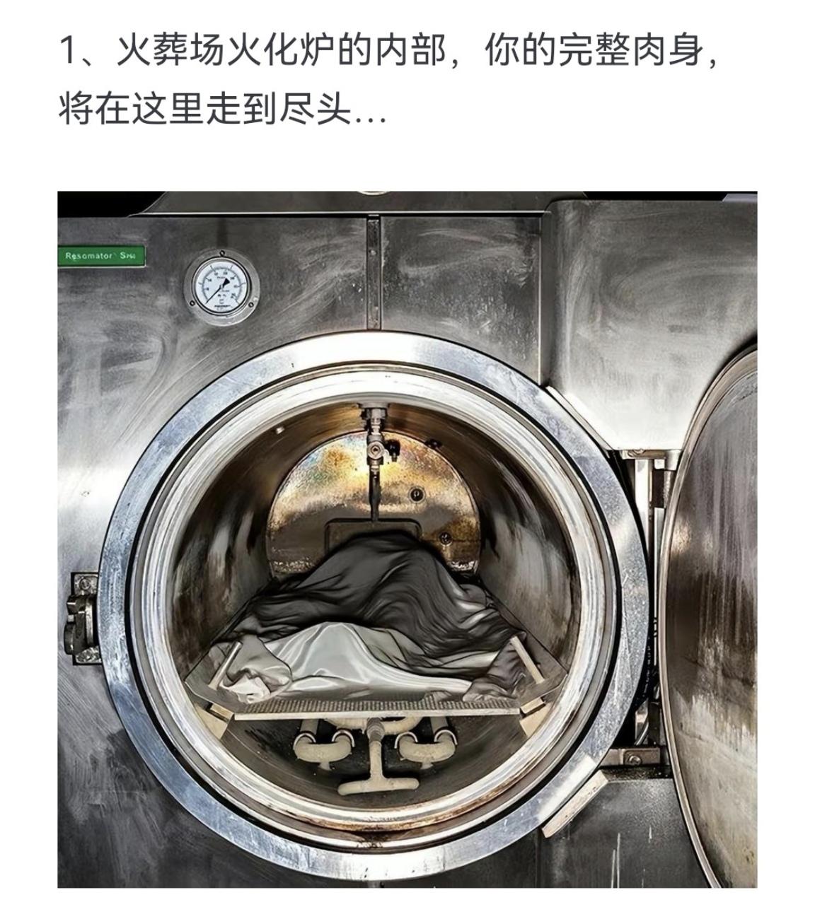 火葬场火化炉的内部，你的完整肉身，将在这里走到尽头…