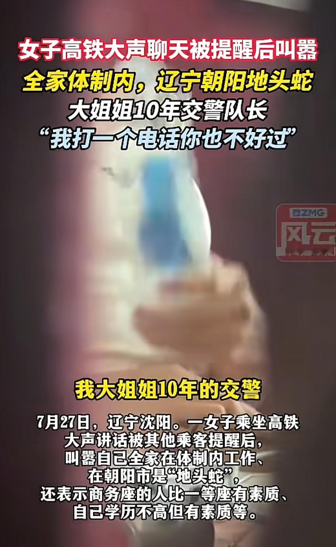 “高铁叫嚣全家体制内”事件，女子及其家人的身份全部调查清楚了，原来并不像她说的这