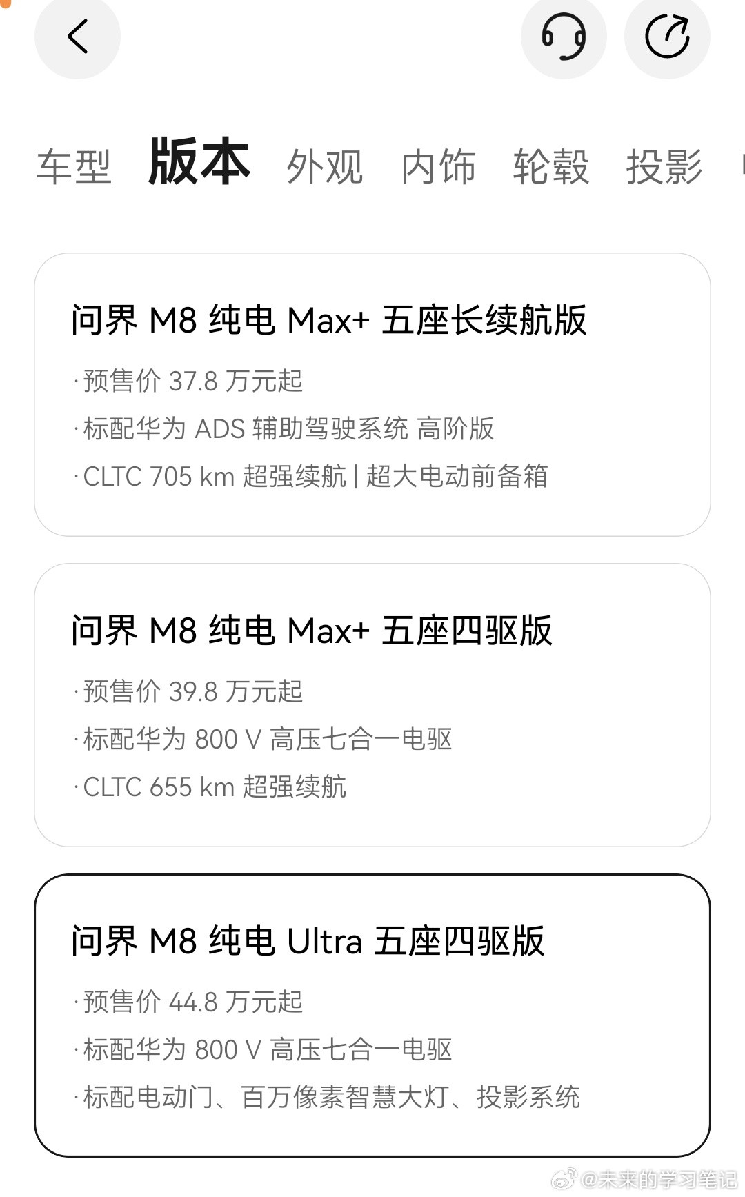 问界M8纯电版来了，价格全中[doge]问界m8​​​