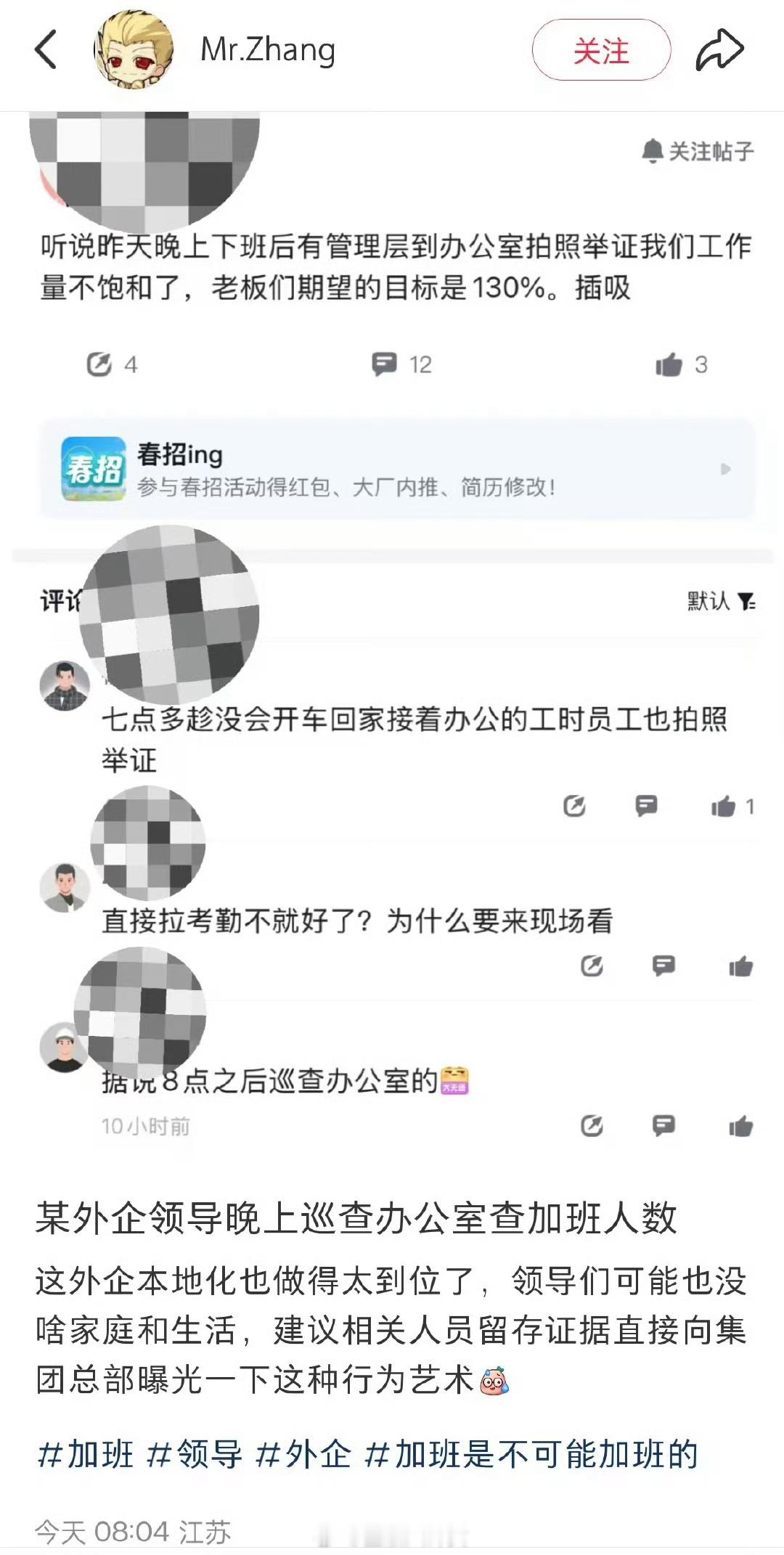 外企领导晚上巡查办公室查加班人数[？？？]