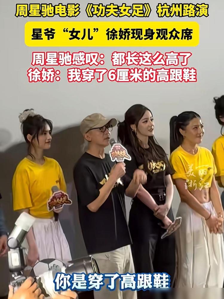 周星驰看着徐娇，说了句：“都长这么高了。”刚才刷到这段路演片段的时候，我正陪