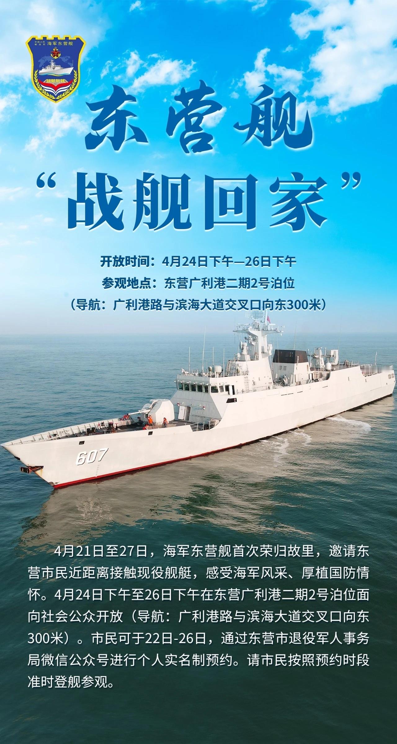 今年开放的056A“小动物”再加一条东营舰首次回娘家烽火问鼎计划中国海军