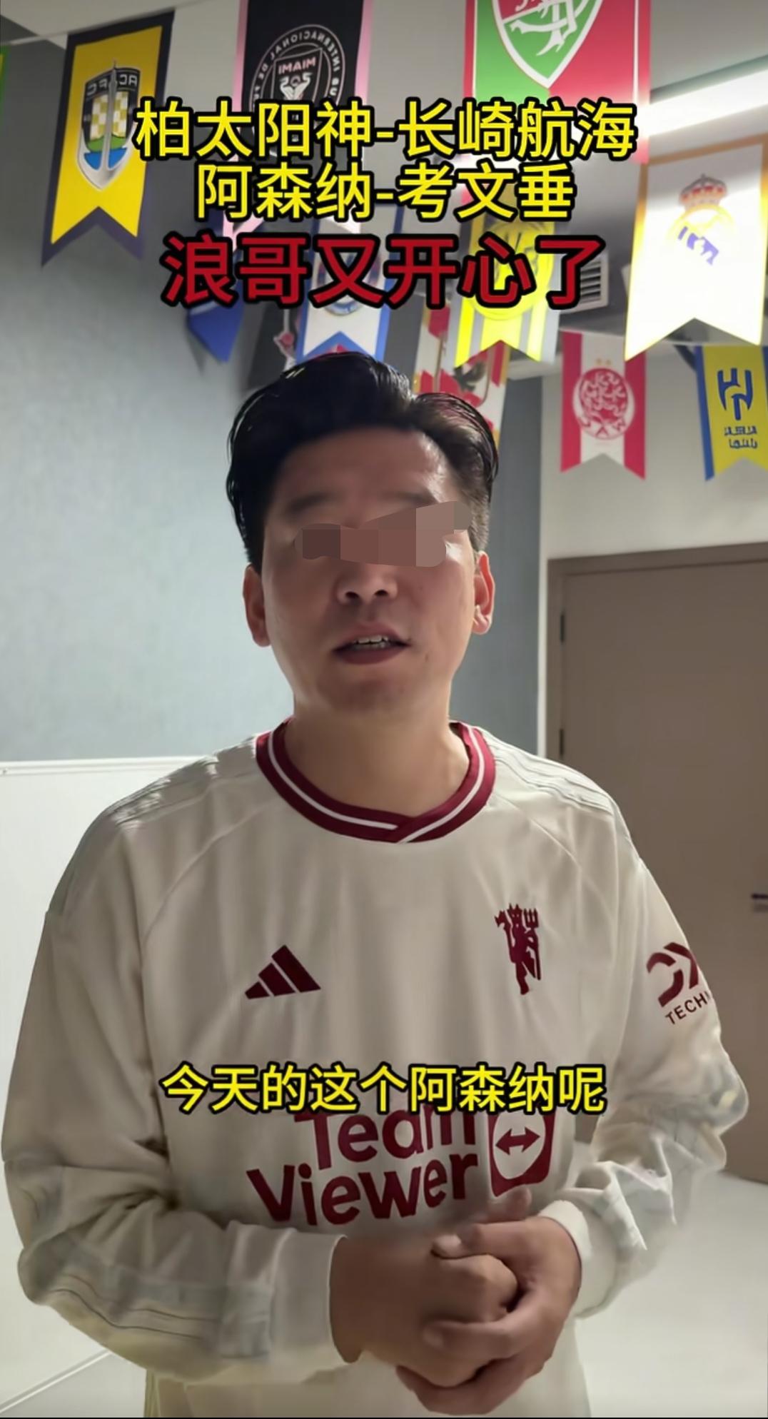 浙江。体彩店老板分享的一段视频，视频中，这位大哥今天买了柏太阳神vs长崎航海，阿