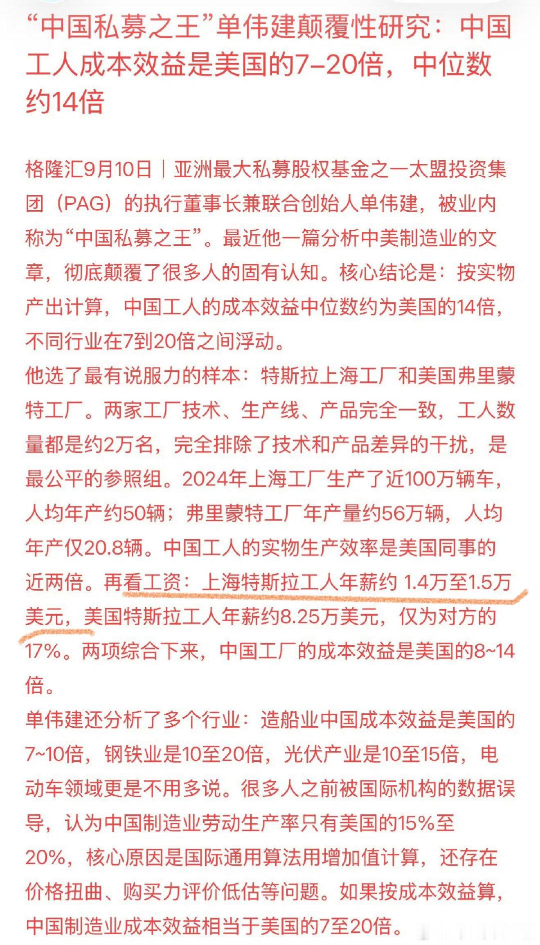 私募之王的调研。特斯拉工人年薪1.4～1.5万美元，也就是9～10万人民币，和国内主流车企的工人收入