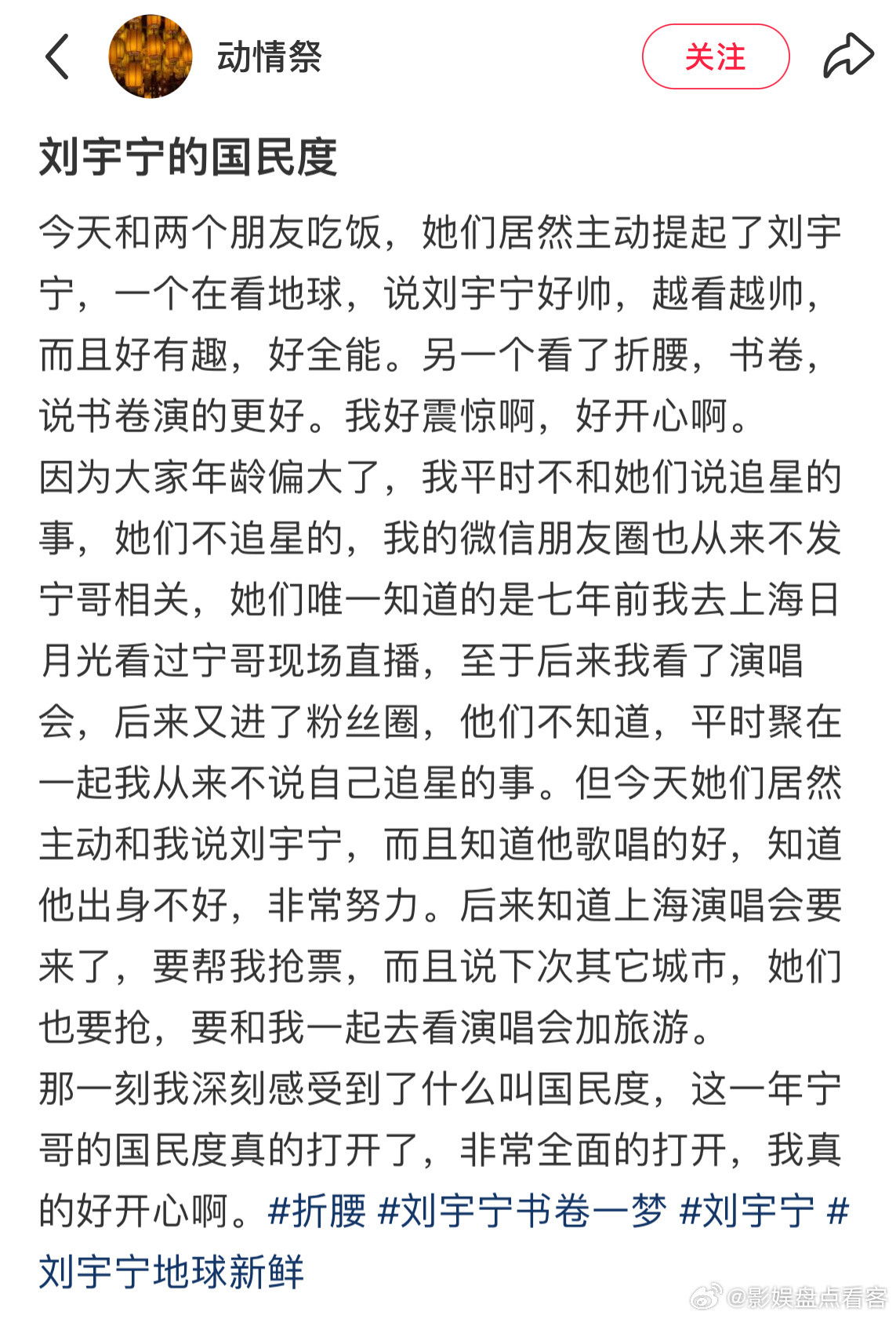 那一刻我深刻感受到了什么叫国民度这几年顶刘凭借作品、歌曲、演唱会、综艺持续高质量