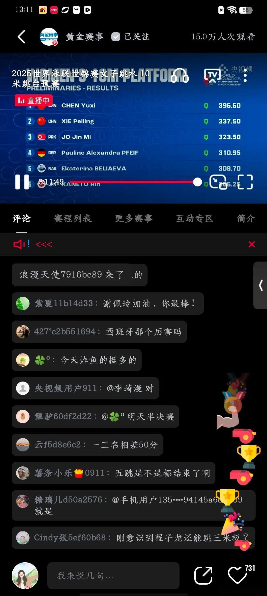 7月30日谢佩铃实力还是差很多，世锦赛女子十米台比赛陈芋汐第一晋级，谢佩铃第二但