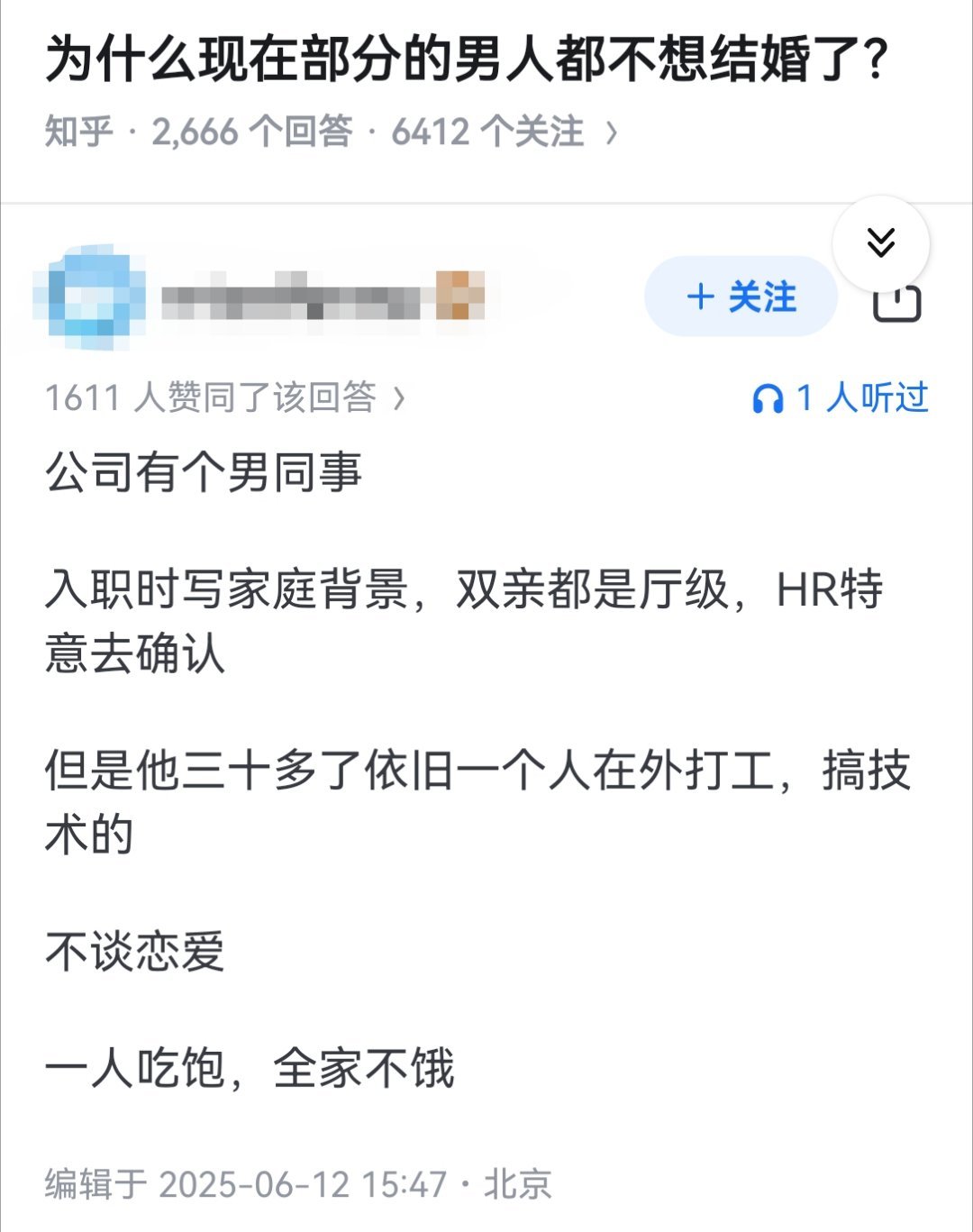 为什么现在部分的男人都不想结婚了？​​​