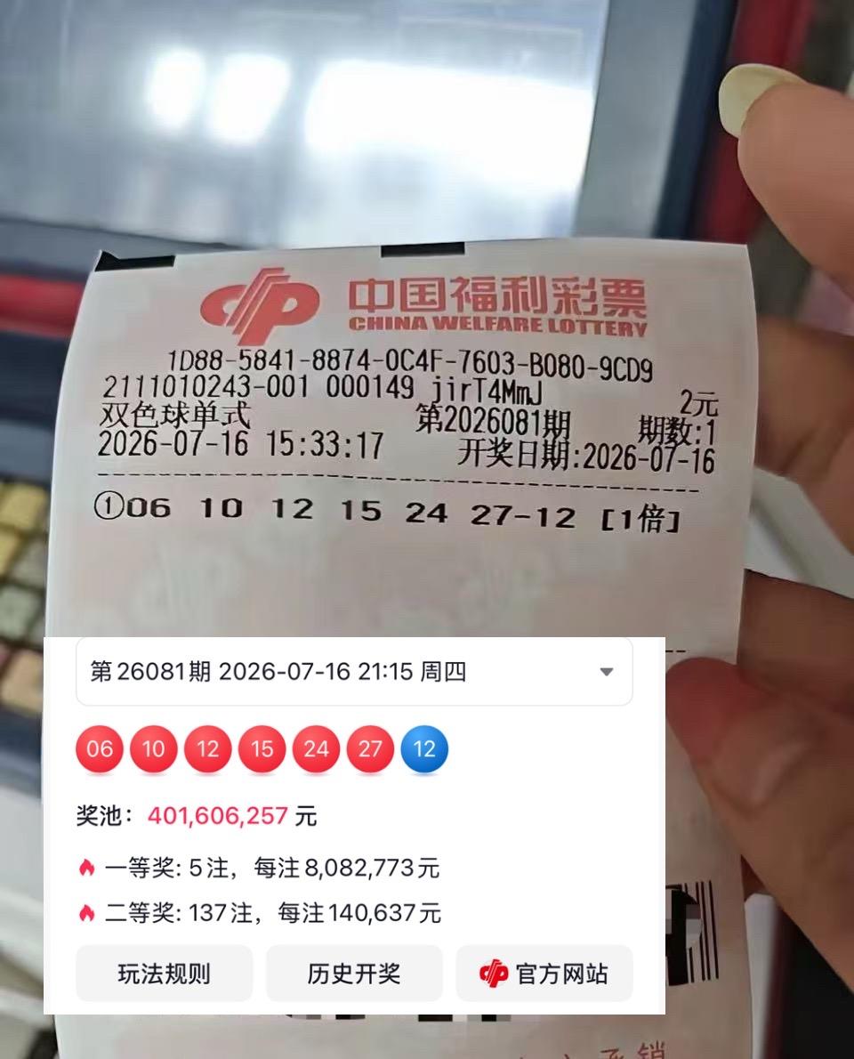 双色球中国福利彩票彩票开奖理性购彩