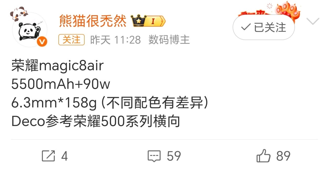 据说这是荣耀Magic8Air，要是这个设计了，这个配色，今年必买！关键是重量