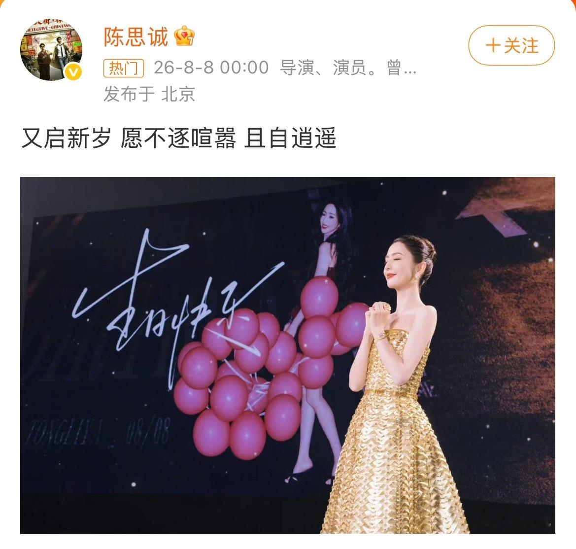 陈思诚零点晒照为佟丽娅庆生离婚这么多年了，还能每年卡零点祝福前妻佟丽娅生日快乐，