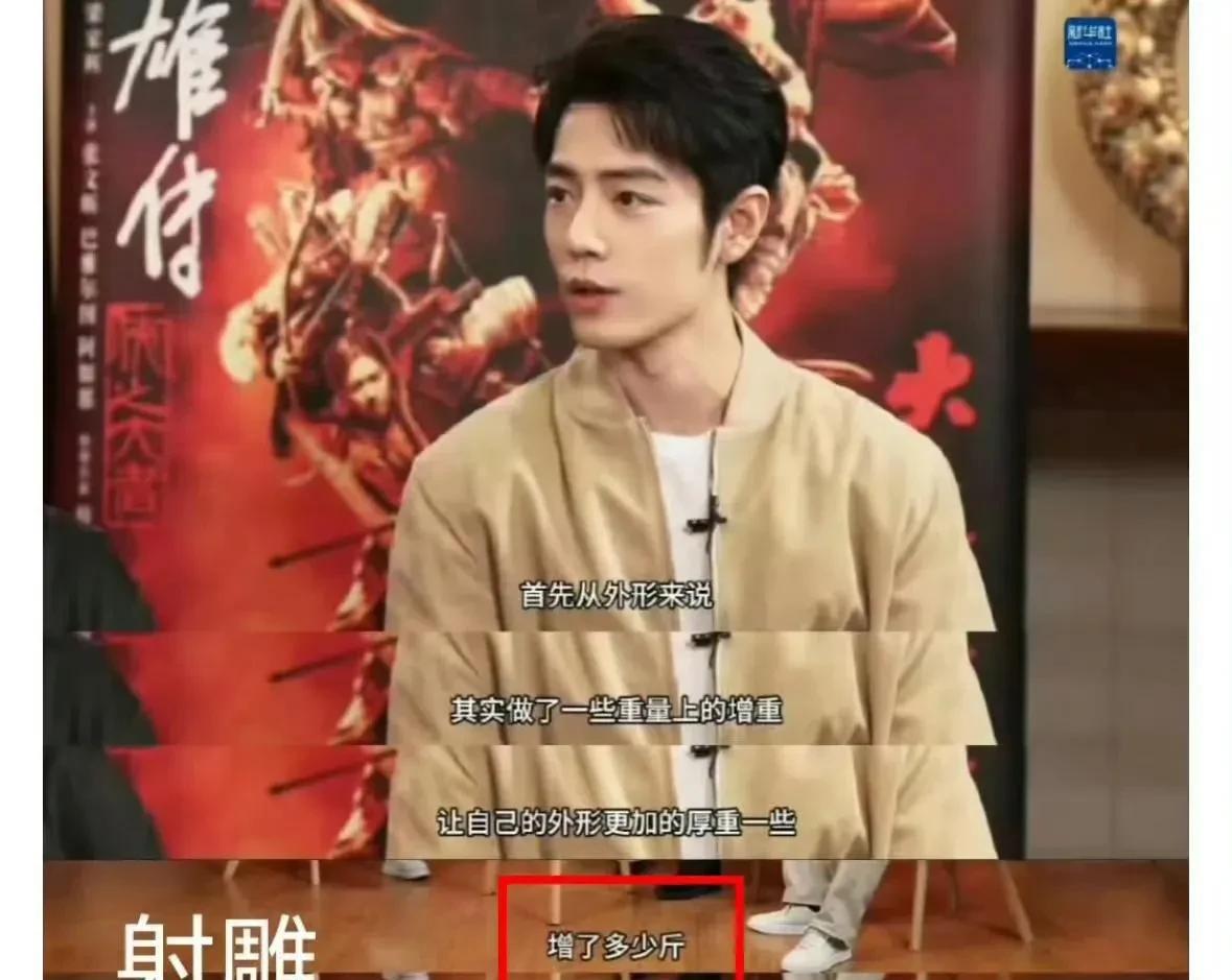 为演射雕增重，为演藏海减重，为更符合角色形象气质，严格控制自己的体态体重，肖战对