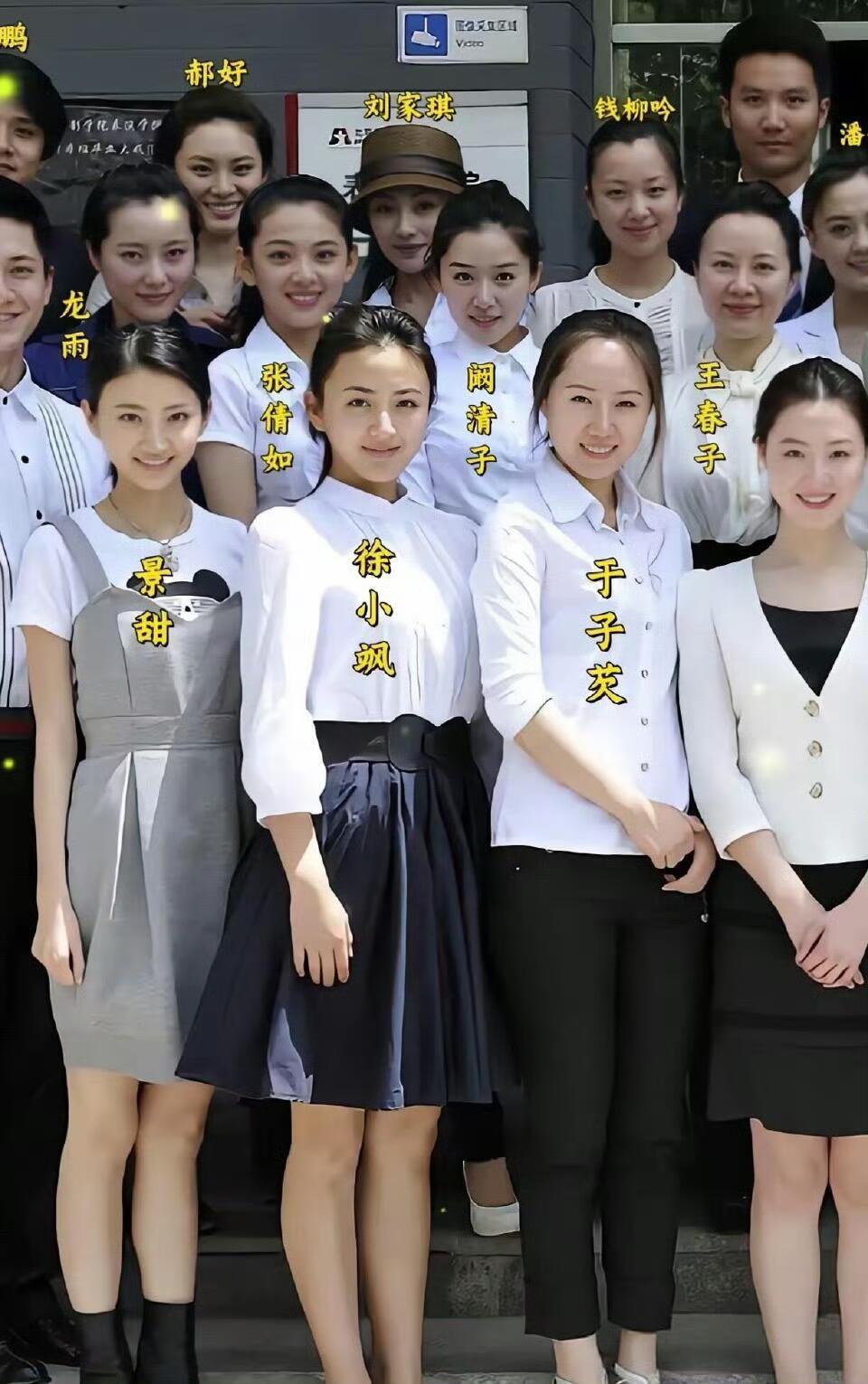 景甜的同学，一个个都是美女……​​​