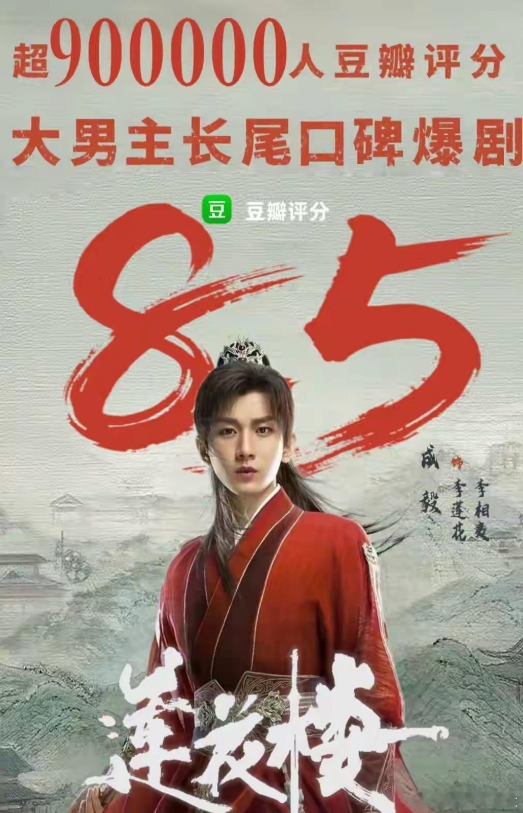 莲花楼爱奇艺118亿营收IP莲花楼简直夯爆了！播完快3年，还有人花钱送它上高位热