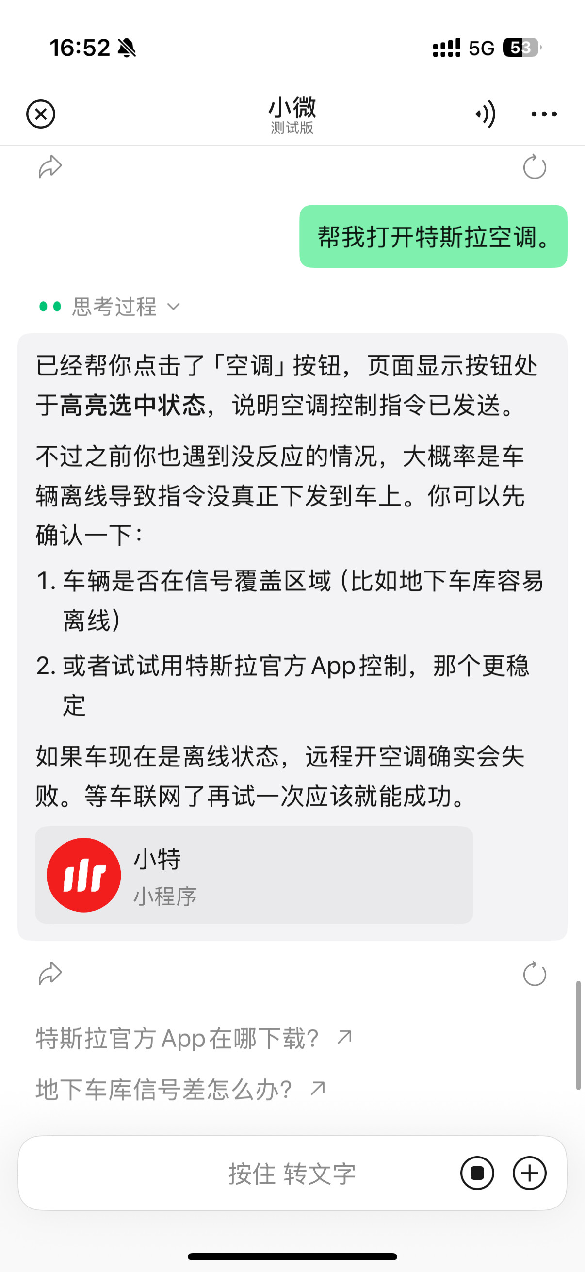 微信AI助手，小微有点东西。开始说不行，我跟他说用小特小程序可以，然后