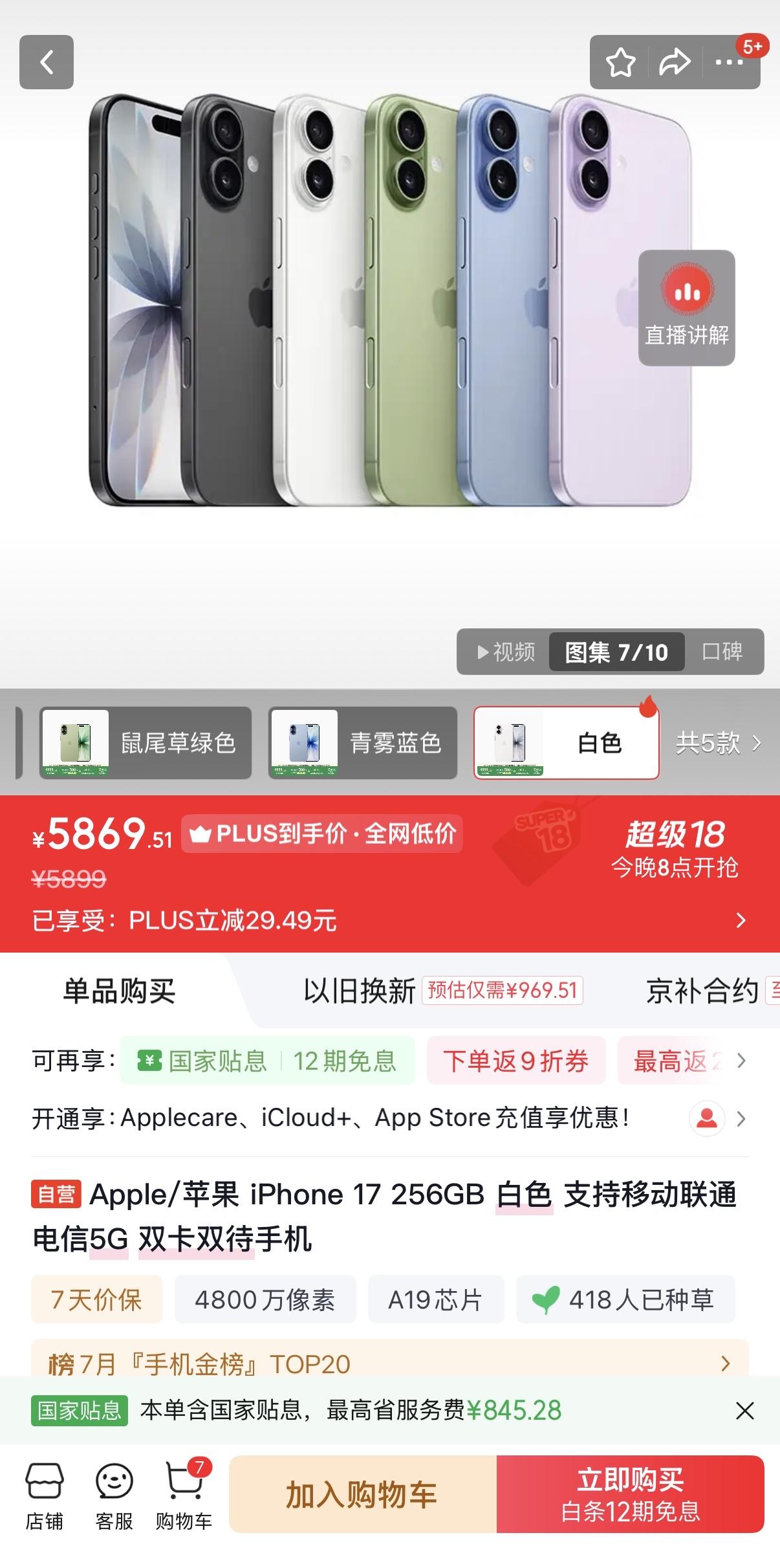 苹果手机是不是店大欺客，居然涨价了，记得618的时候只要5200多，现在怎么奔6