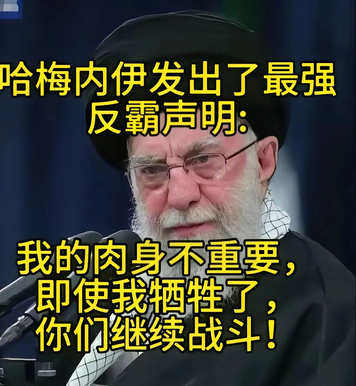 伊朗老弟，学学朝鲜，专打一个就对了世界风云突变，伊朗老弟