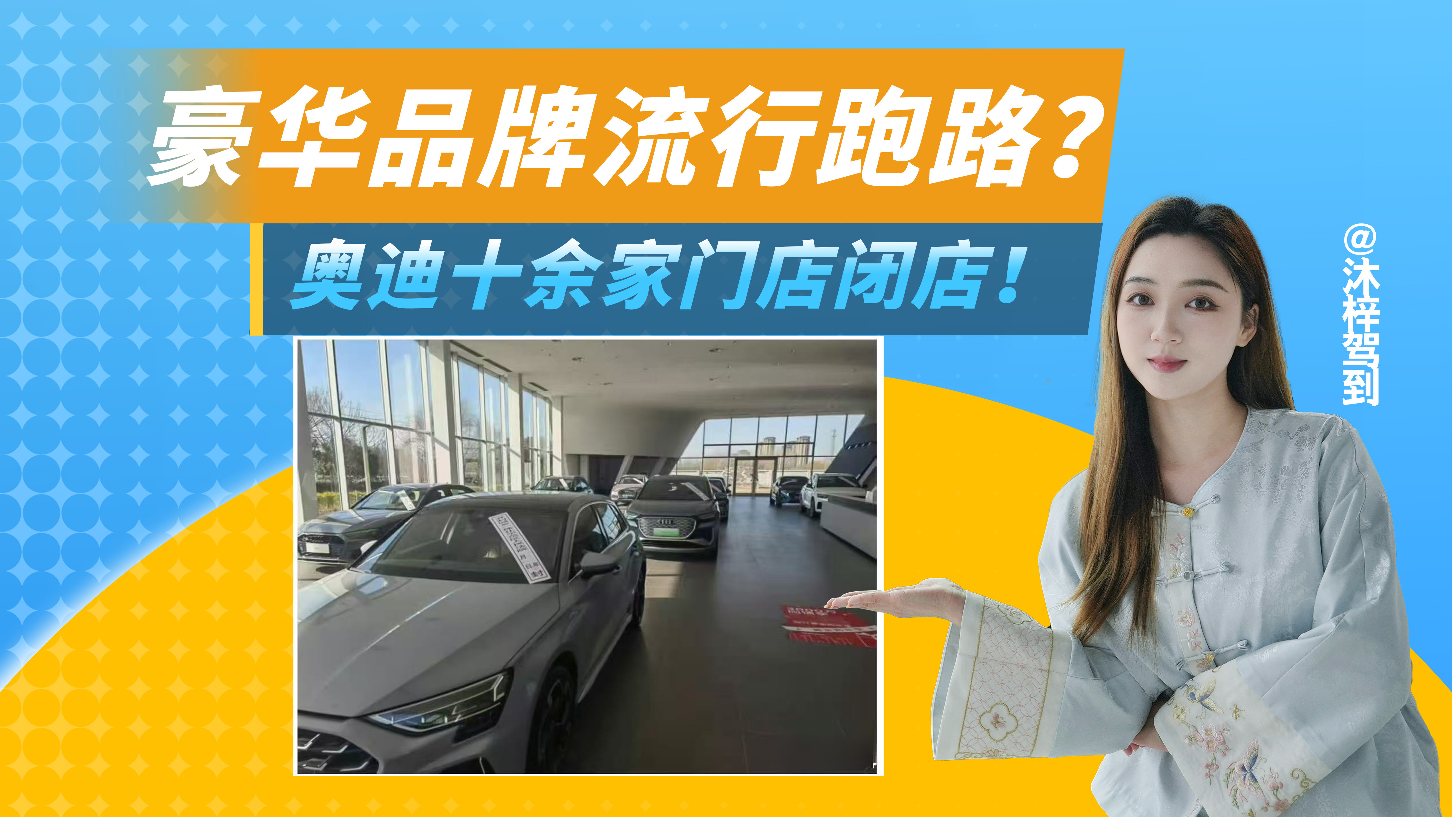 豪华品牌关店潮来袭！奥迪紧随奔驰保时捷后接连关闭十余家门店