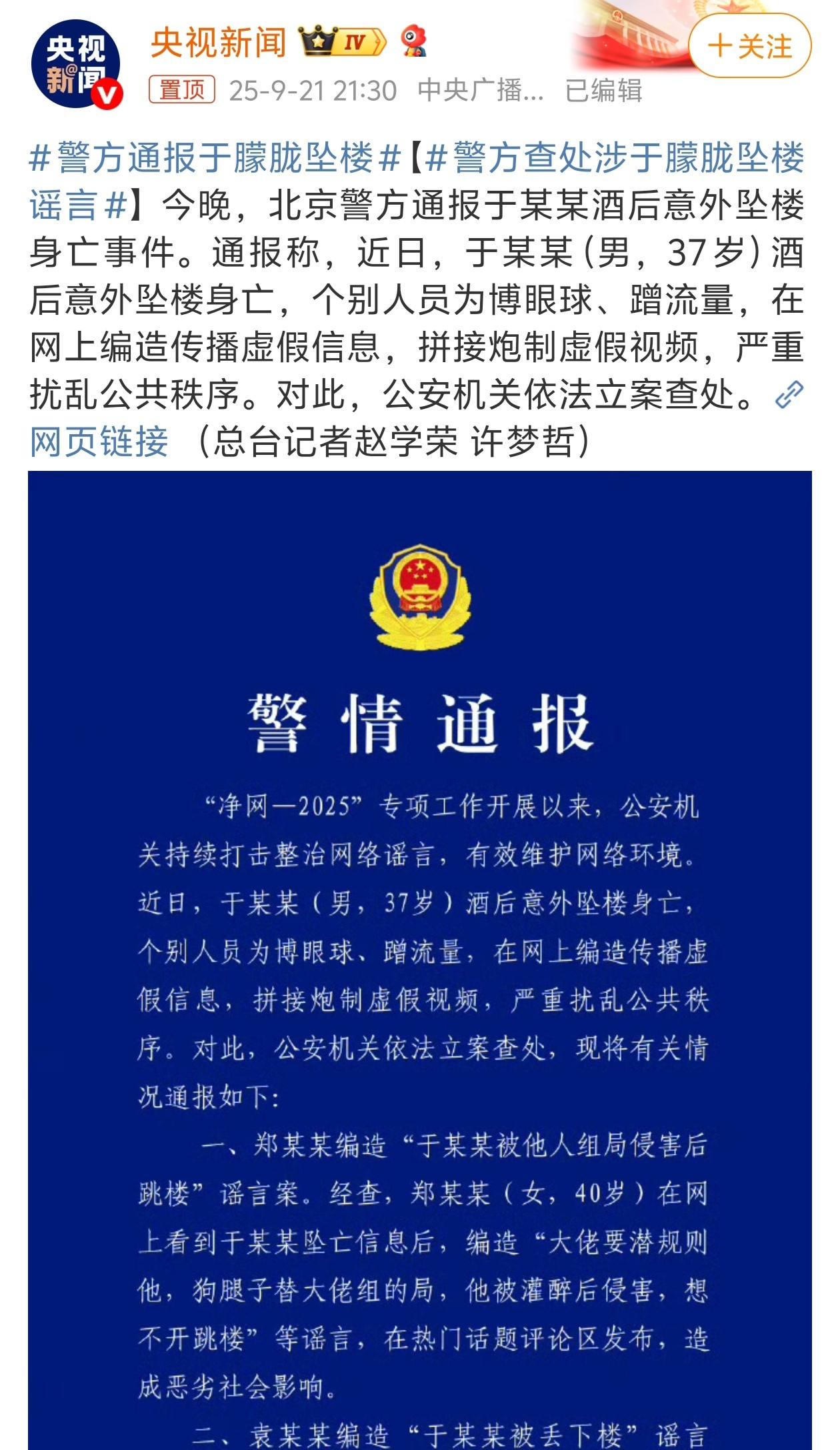 警方通报于朦胧坠楼工作室发了，没人信，警方说是非刑事案件，也没有人信，直到把这些