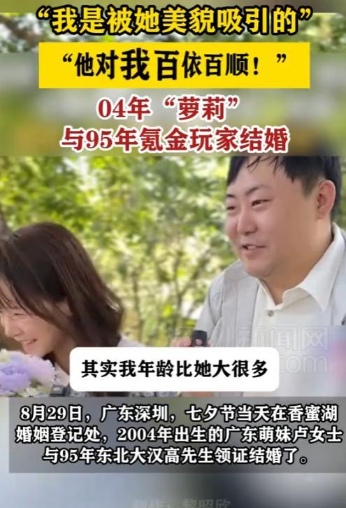 “这就是缘分！”8月29日，深圳，一名04年的女子与一名95年的男子领证结婚，面