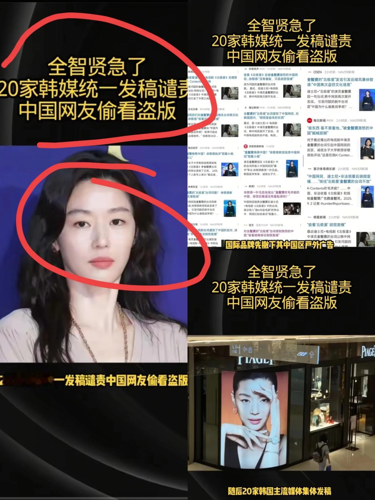 急了急了，​全智贤辱华风波再次升级，​韩国30多家韩媒同时转载了，诚信女子大