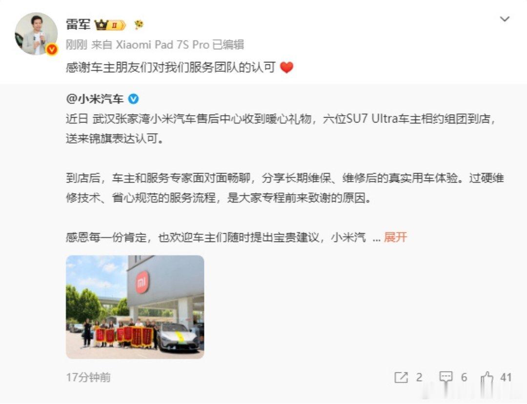 小米汽车回应车主组团送锦旗送锦旗给售后还真的很少见，但也说明一部分小米车主的认可