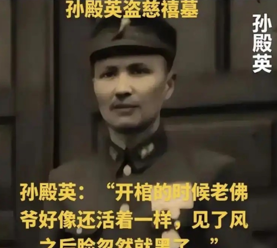 1947年4月，孙殿英在老巢汤阴被解放军包围后，拿出几万黄金分给手下，高级军官每