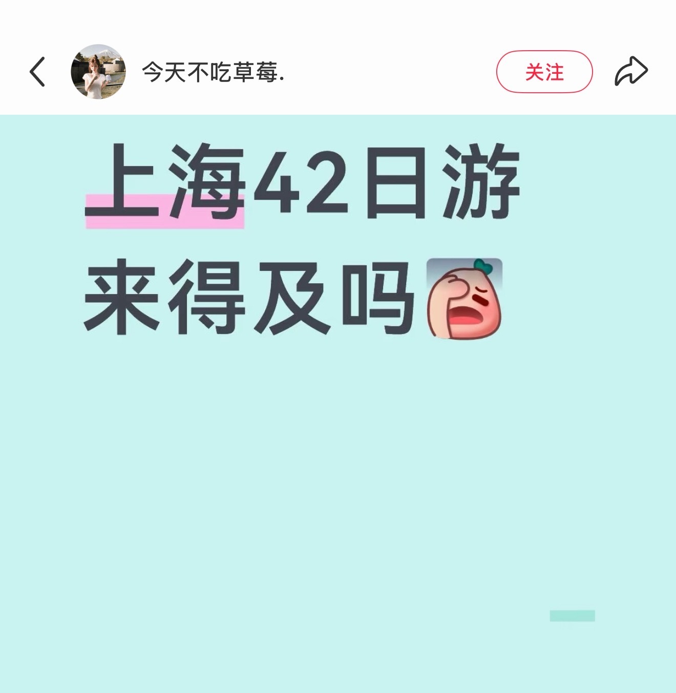 继武汉42日游之后，上海42日游来了！何尝不是一种旅游攻略呢！！全世界最尊重上海
