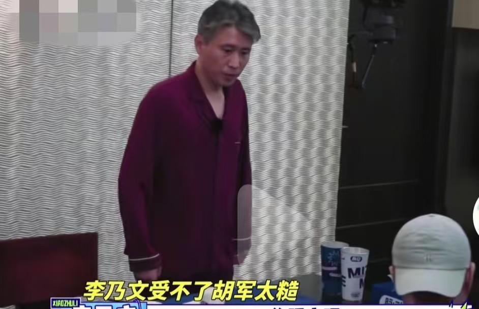 胡军穿着白天那身衣服就往床上躺，李乃文穿着成套睡衣站在床边，俩人就这么对视了三秒