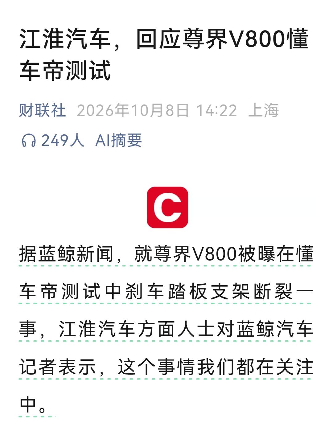 江淮汽车，回应尊界V800懂车帝测试！据蓝鲸新闻，就尊界V800被曝在懂车帝