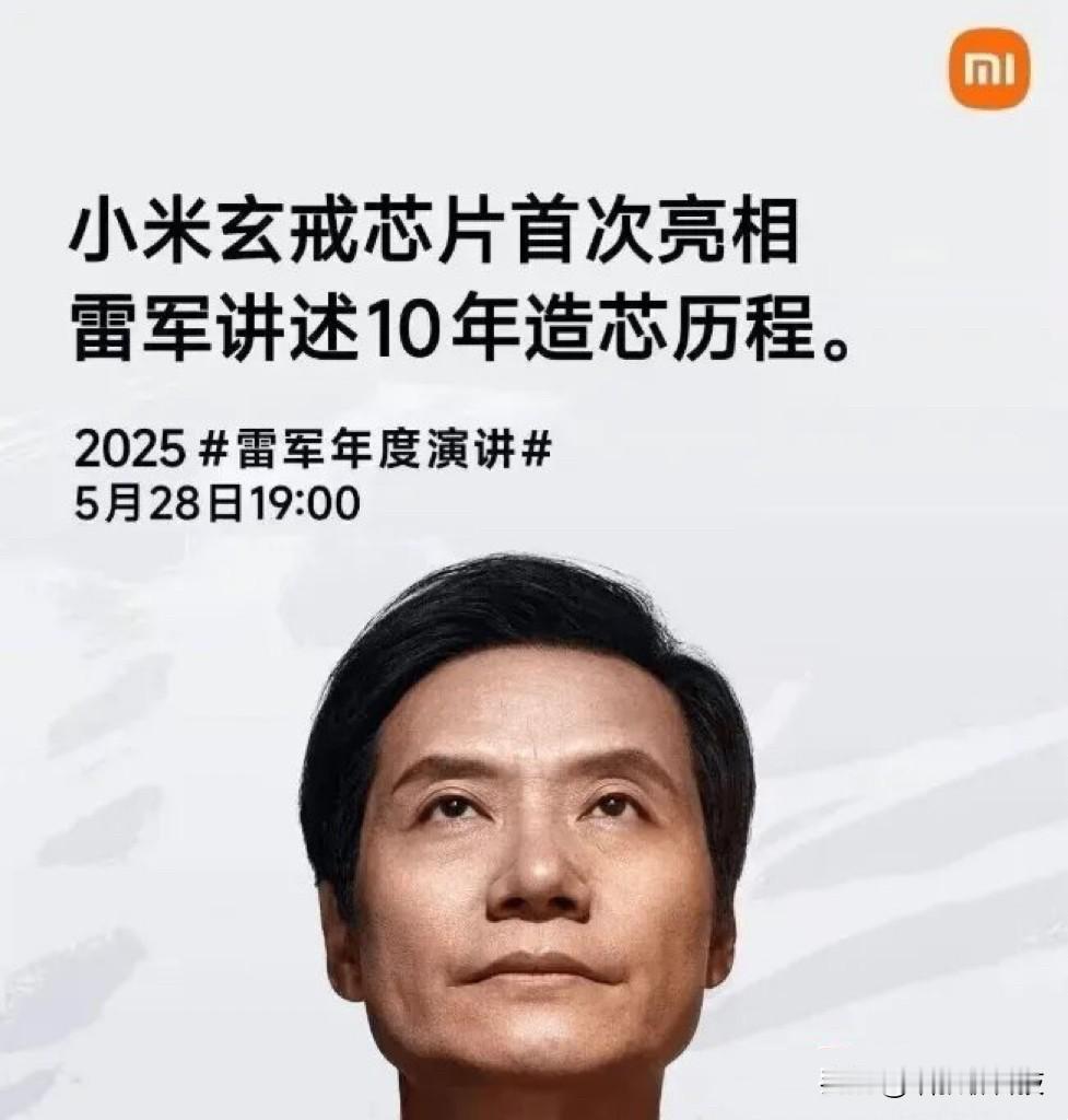 好家伙！海报都给做出来啦？虽然说目前不少消息都传出这个月小米确实会有大动作，