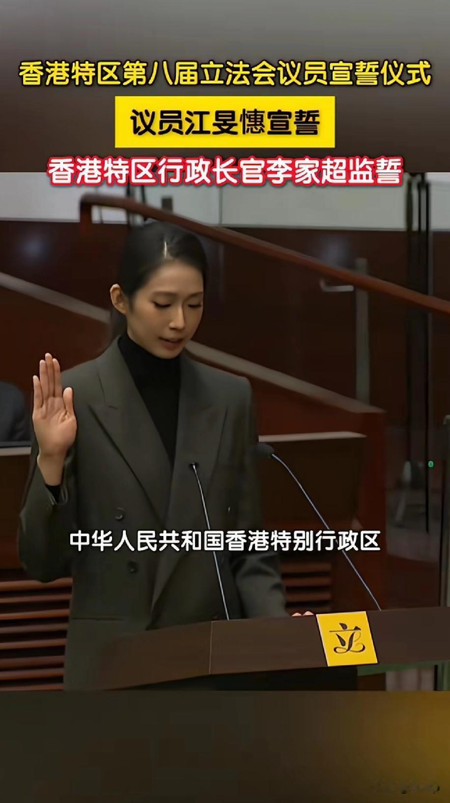 香港特区第八届立法会议员宣誓仪式议员江旻(min)憓宣誓这位90后不简单，年