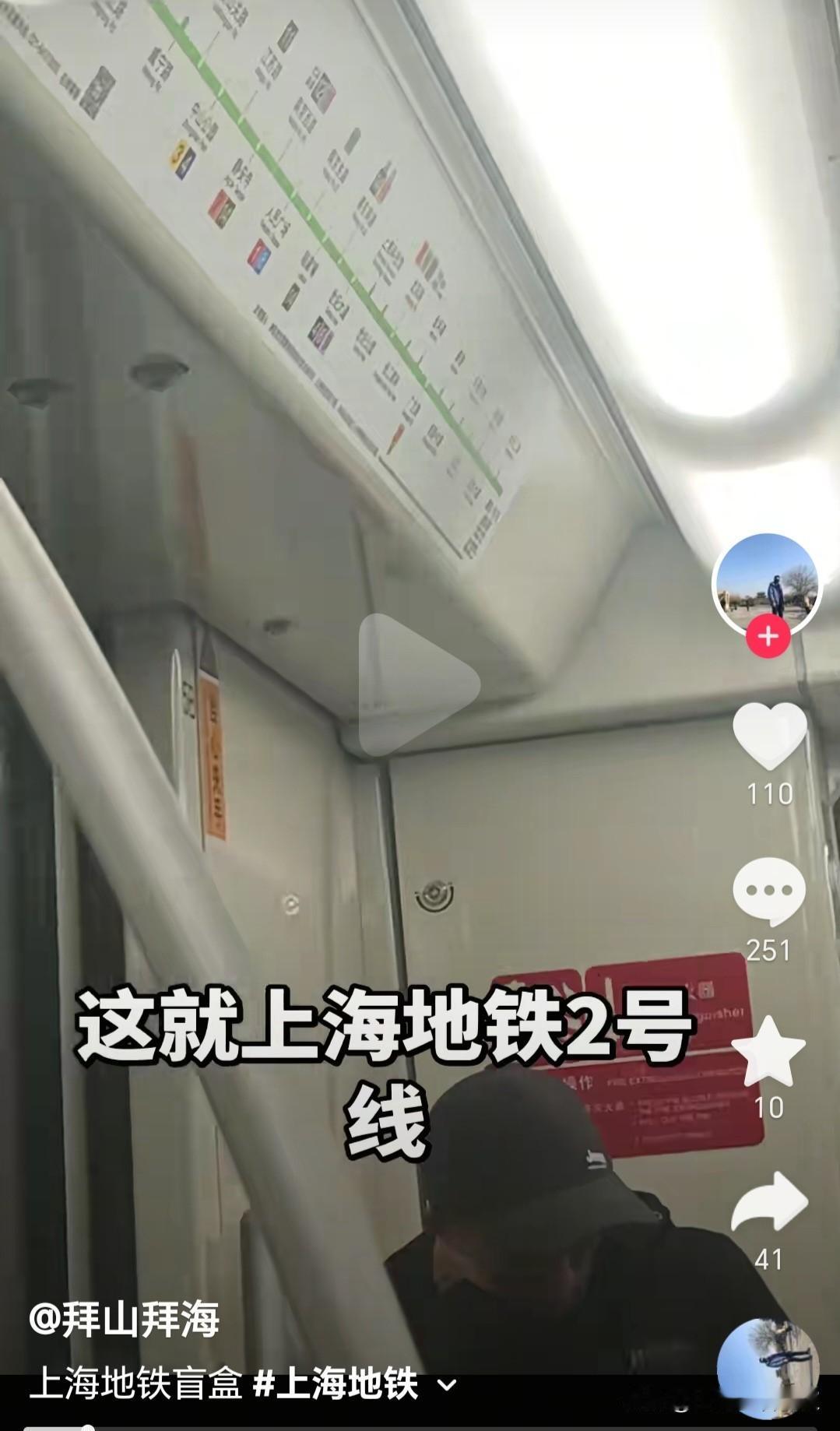 有个东北人发视频吐槽上海地铁二号线，乘上海地铁二号线真是除了听播报就是要看窗外站