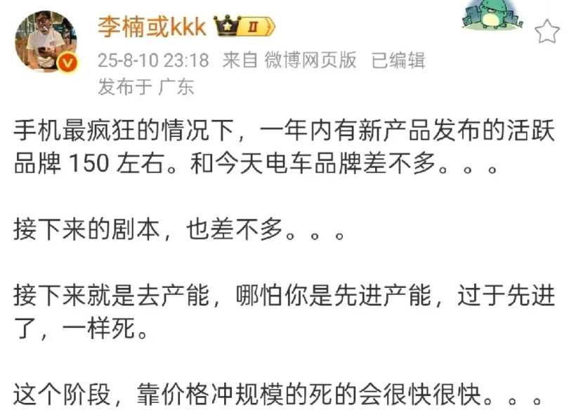 魅族前高管李楠表示，当下的新能源汽车市场与曾经的手机市场如出一辙，同样会有大批厂
