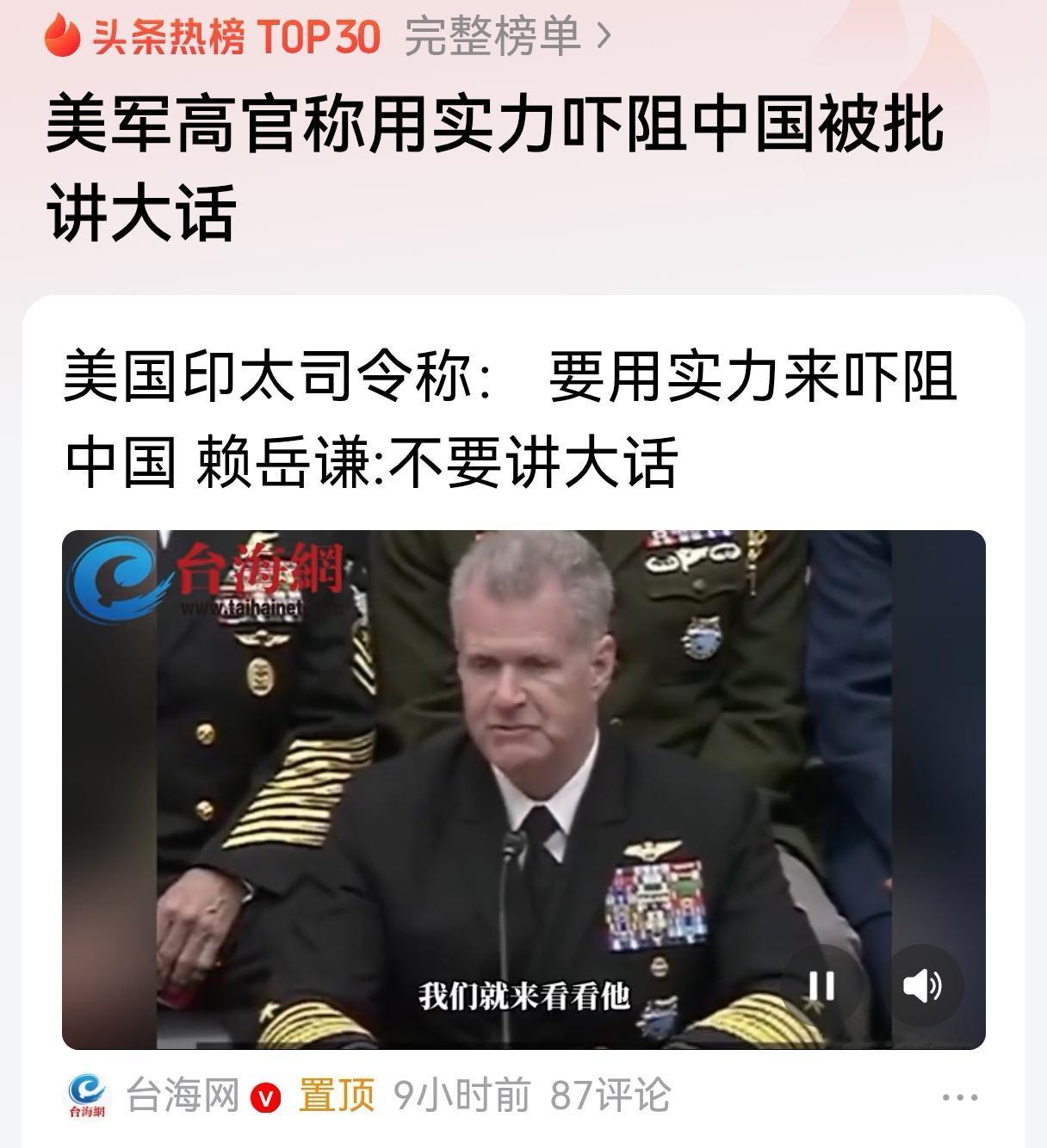 美太平洋司令要用实力吓阻中国，为何被嘲讽？近期，在马来西亚举办的区域安全会议