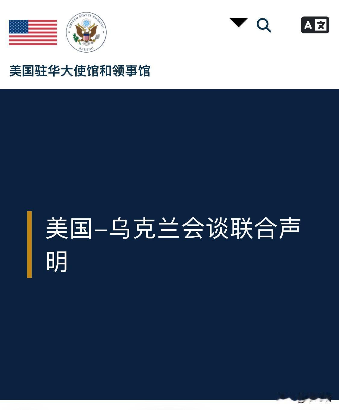 白宫发布美国-乌克兰会谈联合声明，内容如下：2025年11月23日，美国和乌
