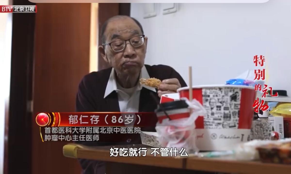 有人问“医生吃垃圾食品吗？”享年88岁高寿的国医大师郁老就是最佳回答！作为首