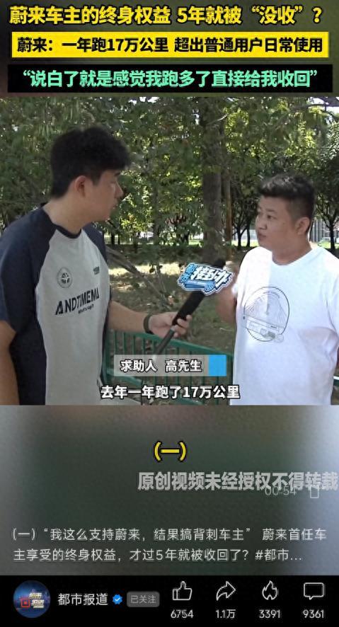河南等地，有车主抱怨，花几十万买的蔚来汽车，当初承诺的“终身免费换电、终身质保”